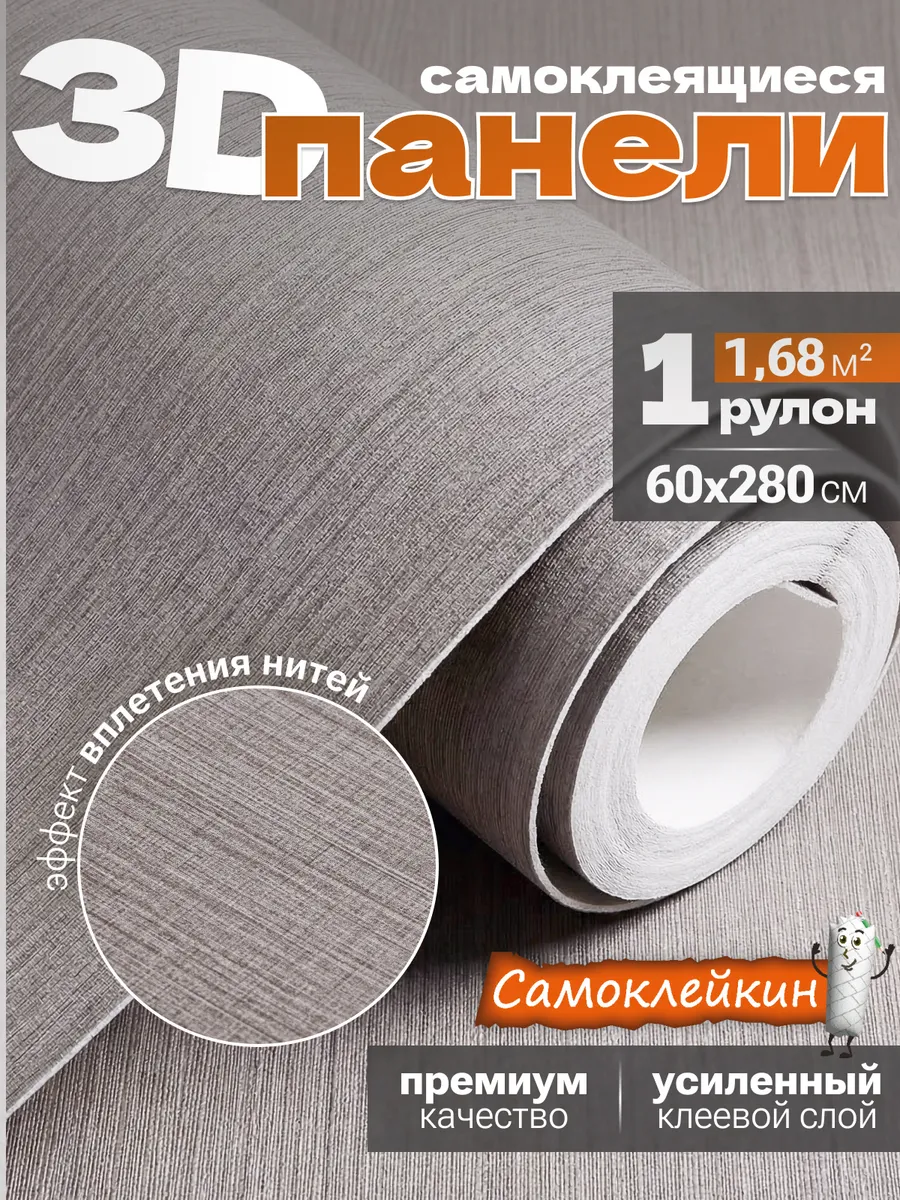 Панели в рулоне с эффектом текстиля