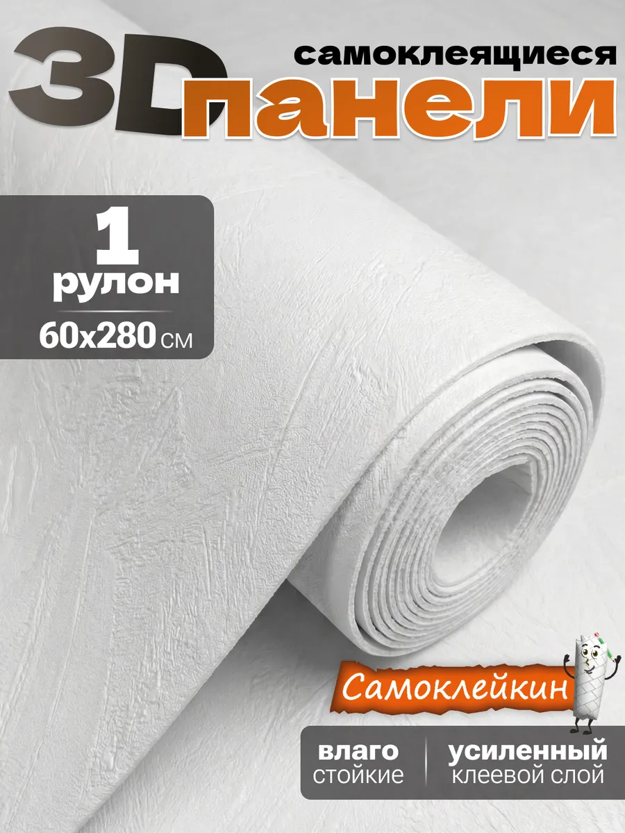 Панели в рулоне с эффектом штукатурки