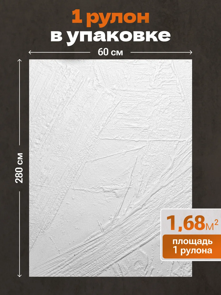 Панели в рулоне с эффектом штукатурки
