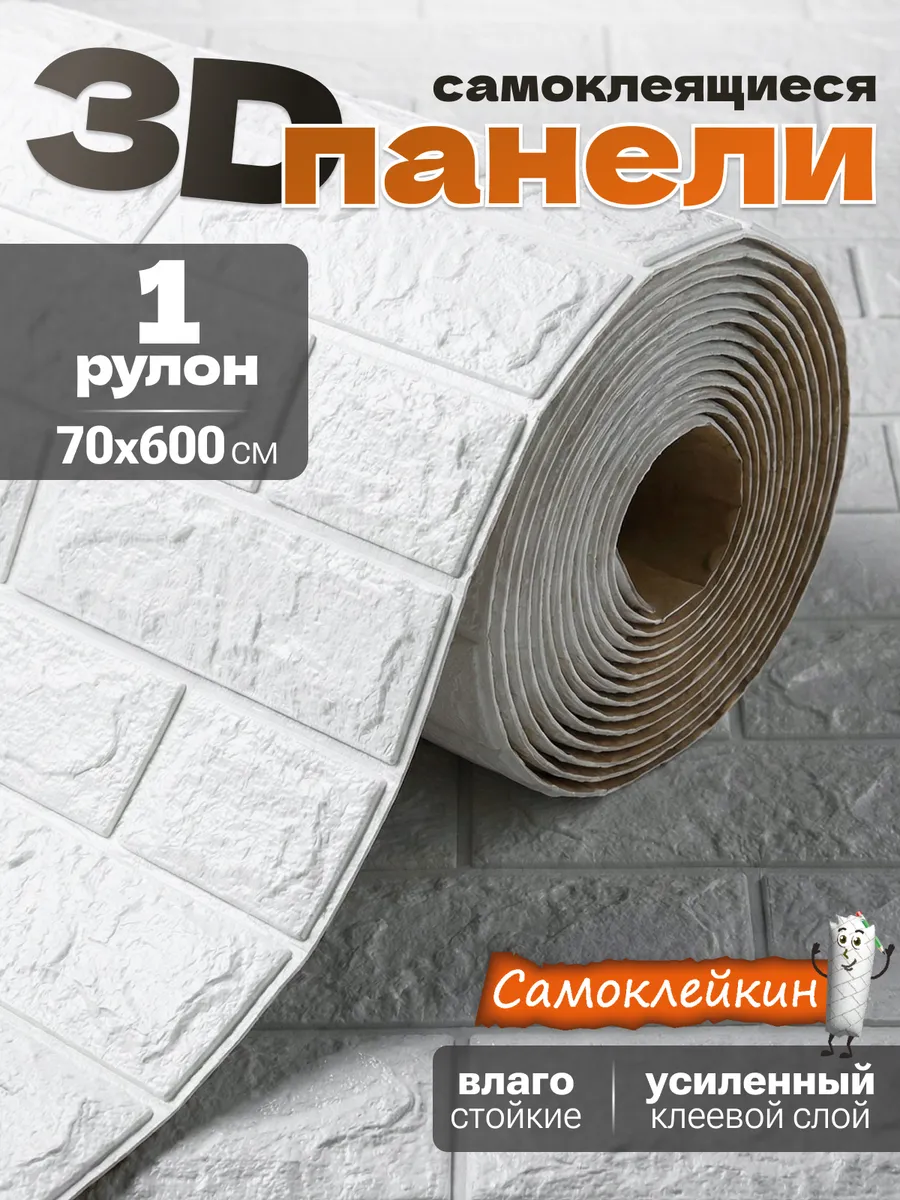 Панели в рулонах под камень и дерево