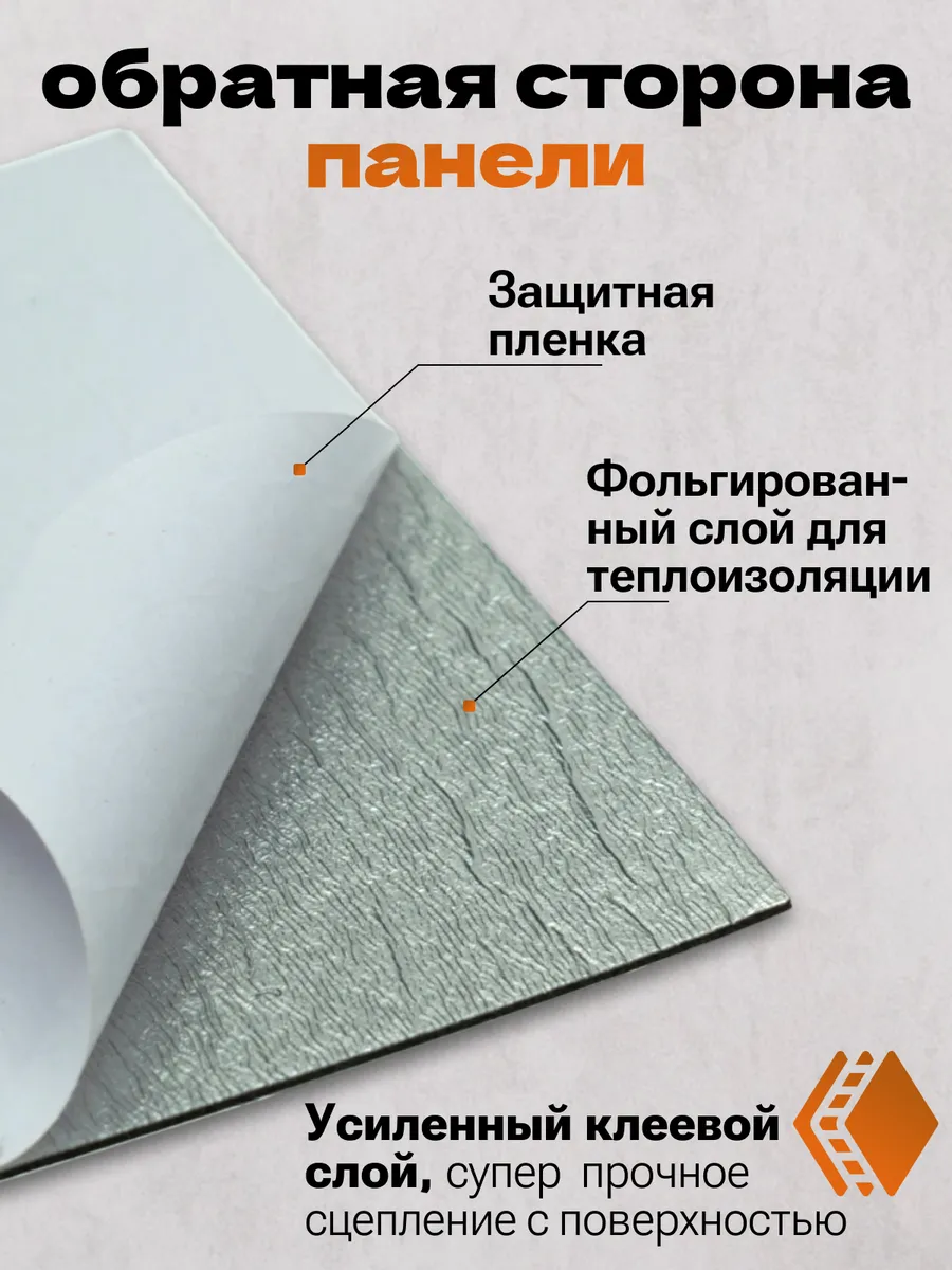 Панели для пола и стен