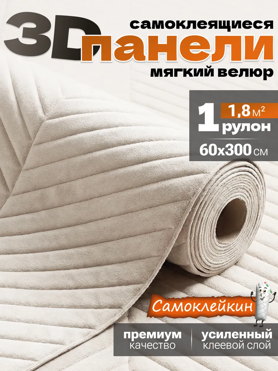 Велюровые панели
