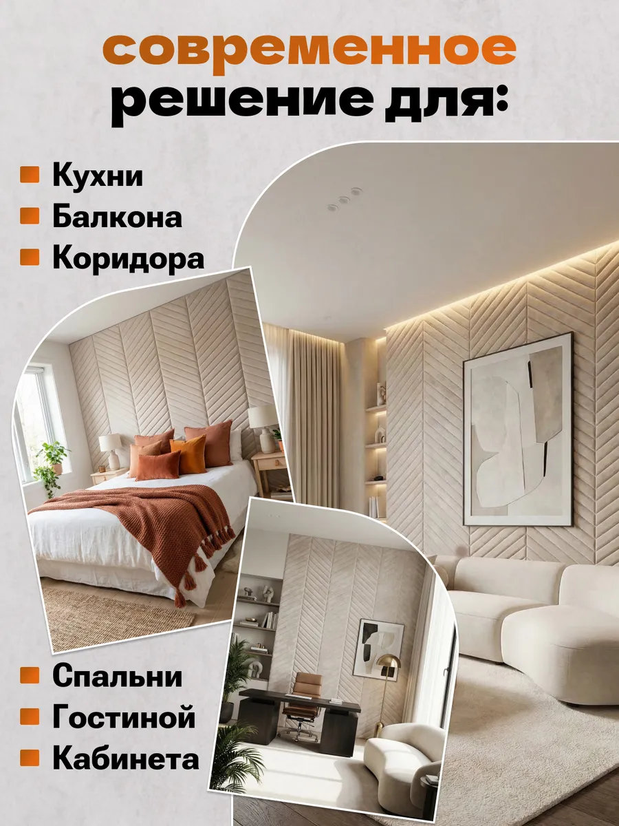 Велюровые панели