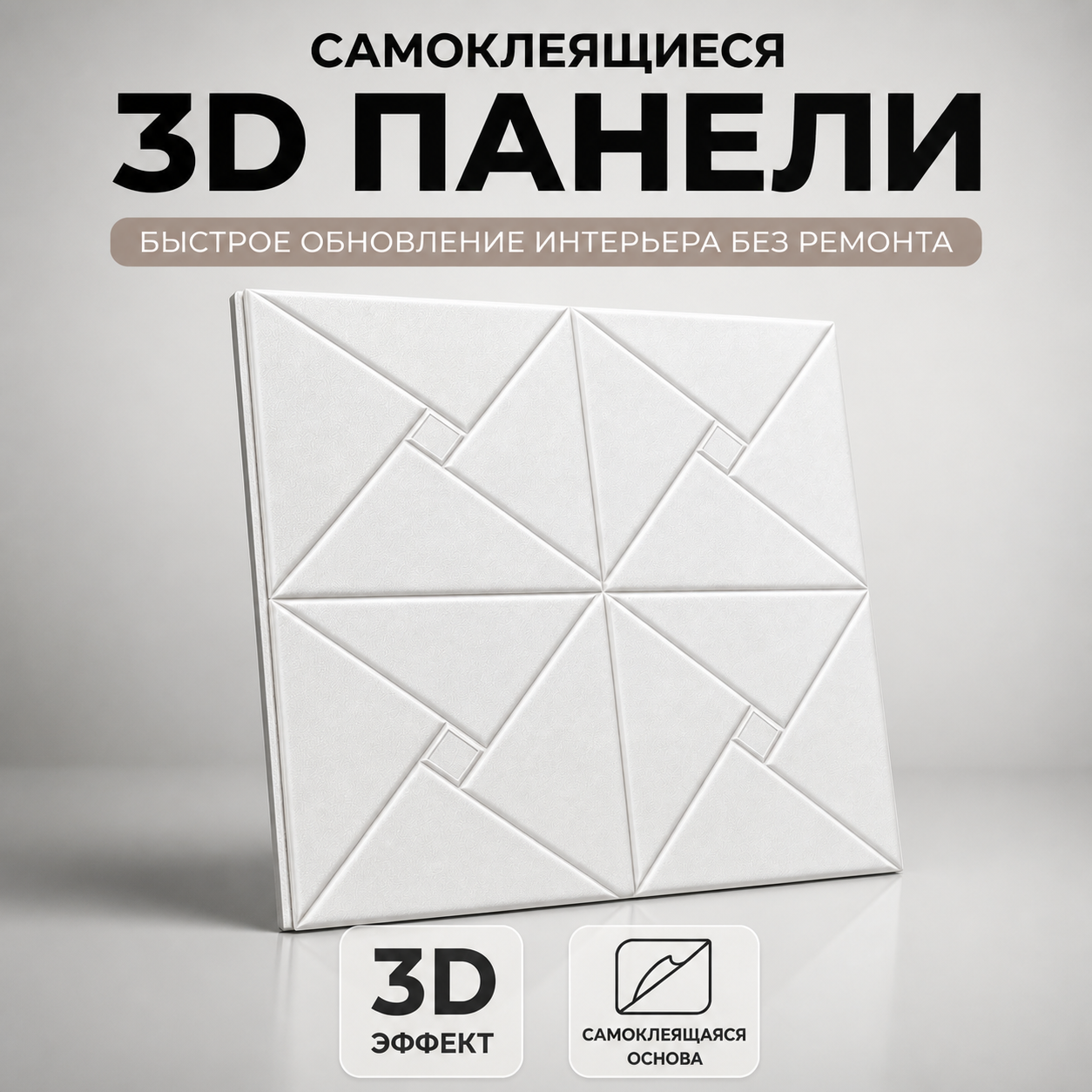 Потолочные панели самоклеящиеся