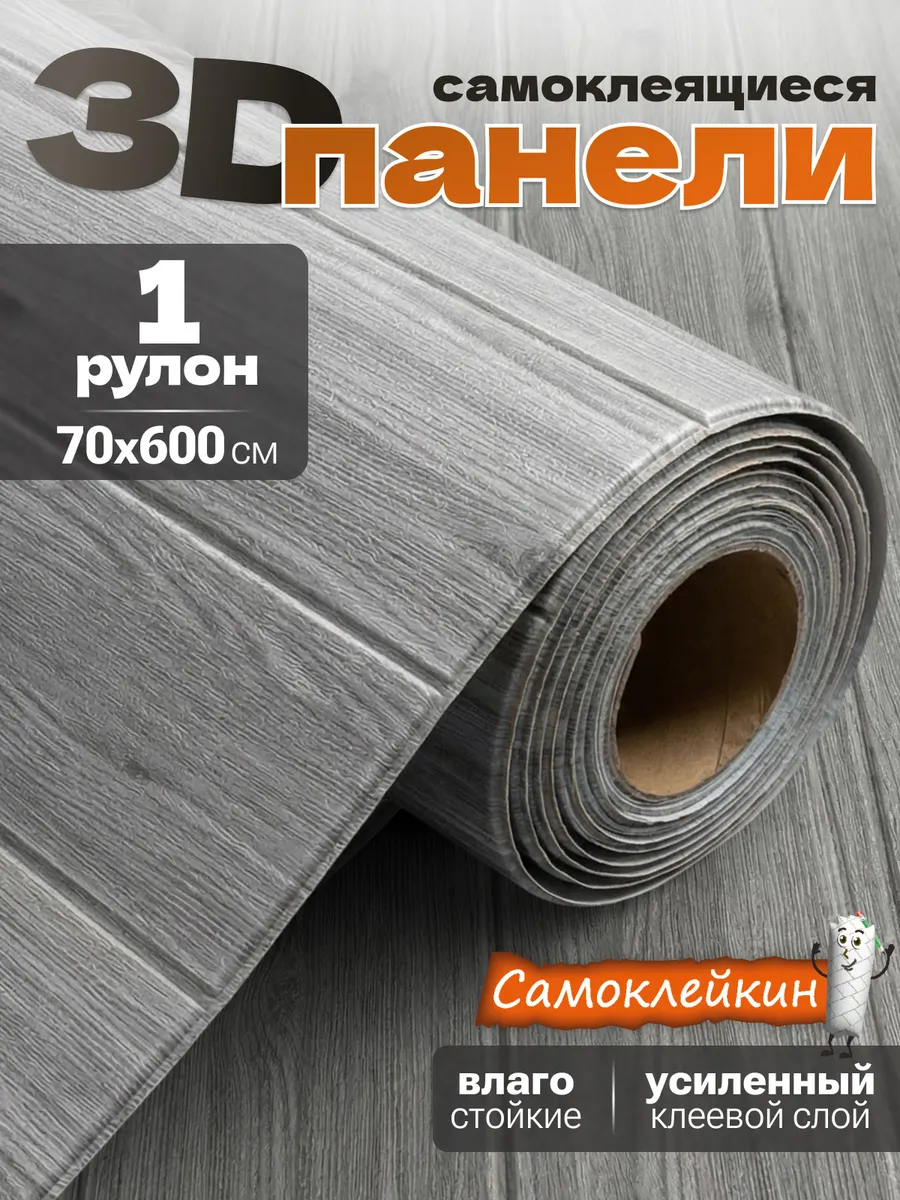 Панели под вагонку