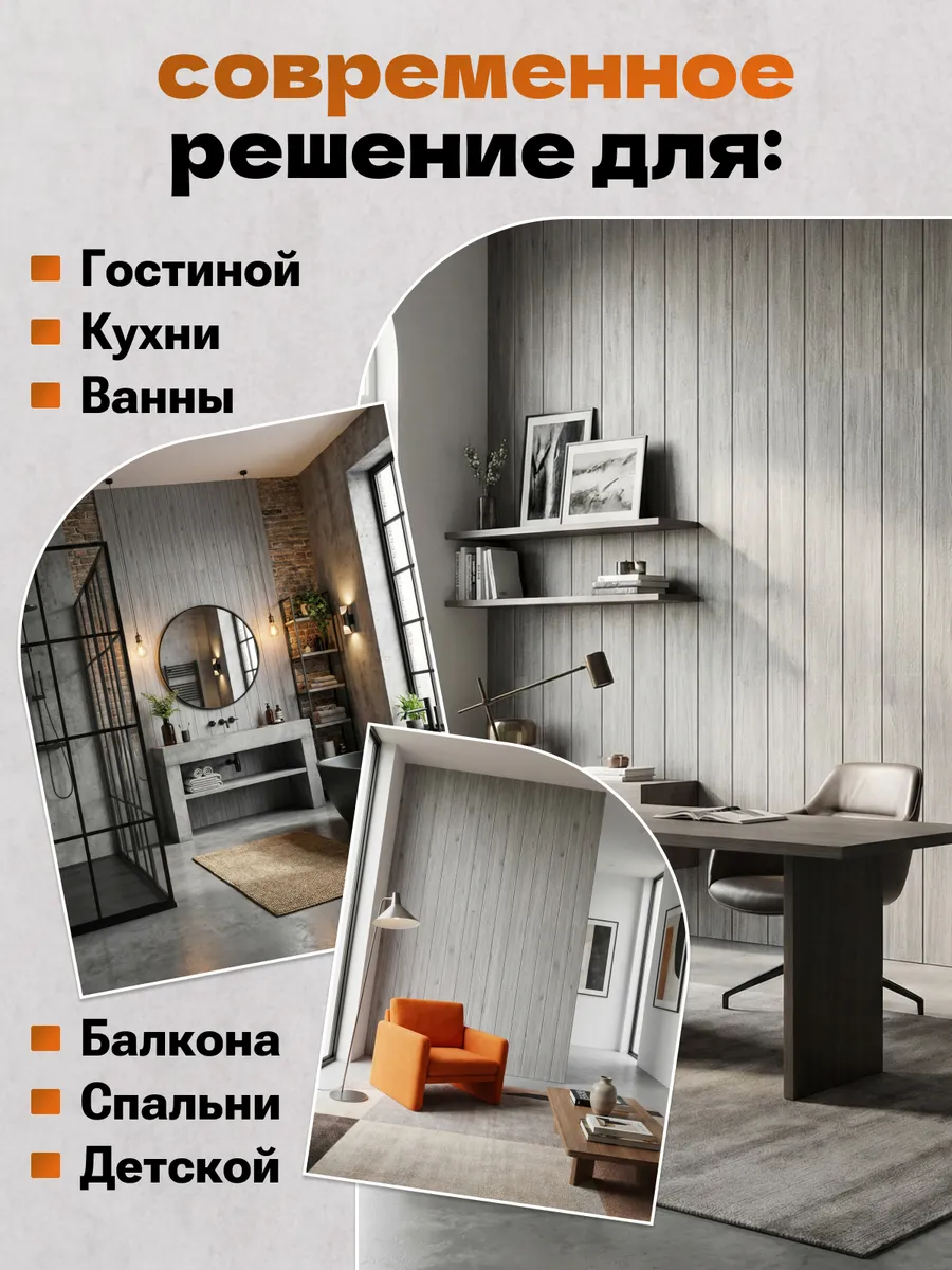 Панели под вагонку
